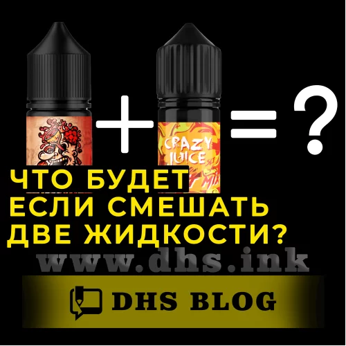 Що станеться, якщо змішати два види рідини для вейпа?-relative-img